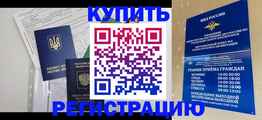 купить прописку в Сатке