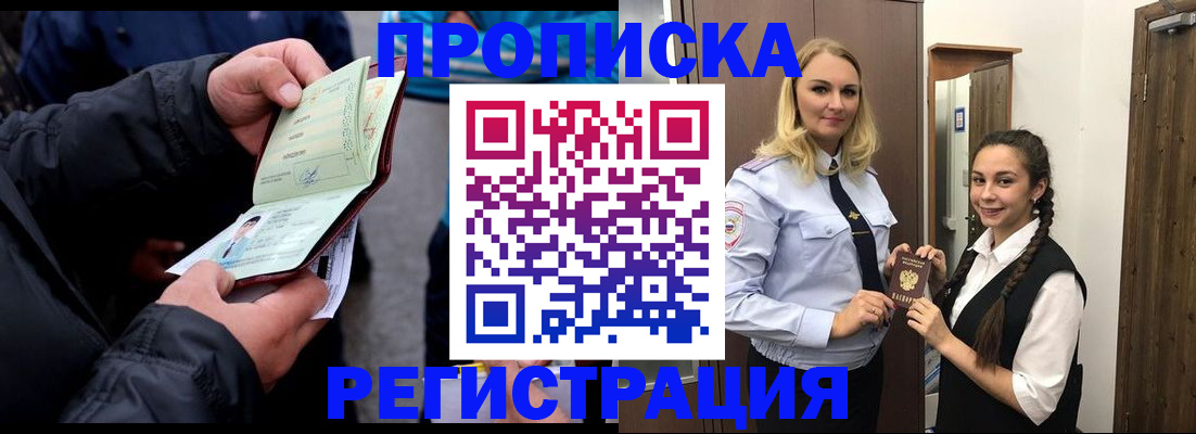 временная регистрация для школы в Сатке