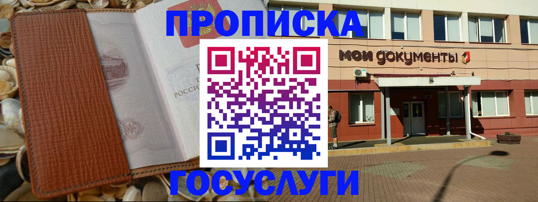 временная регистрация надежно в Сатке