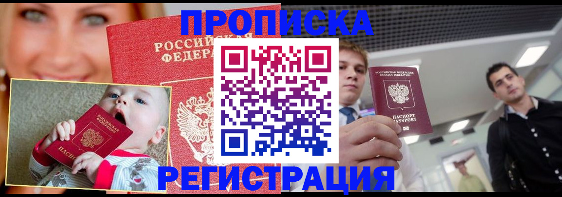прописка штамп в Сатке